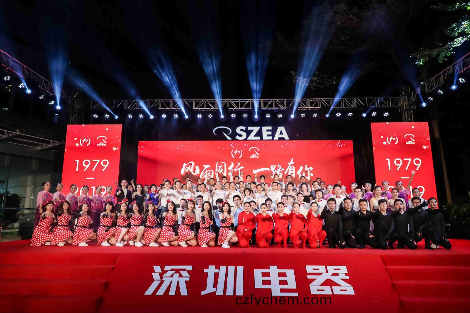 与你同行 —公司成立四十周(zhou)年庆典