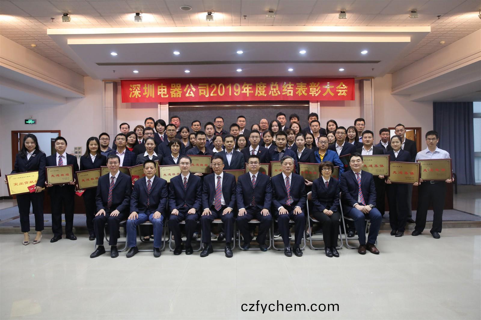 公司召开(kai)2019年度总结表彰大(da)会