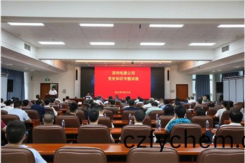 公司举(ju)办党史(shi)专(zhuan)题知识讲座